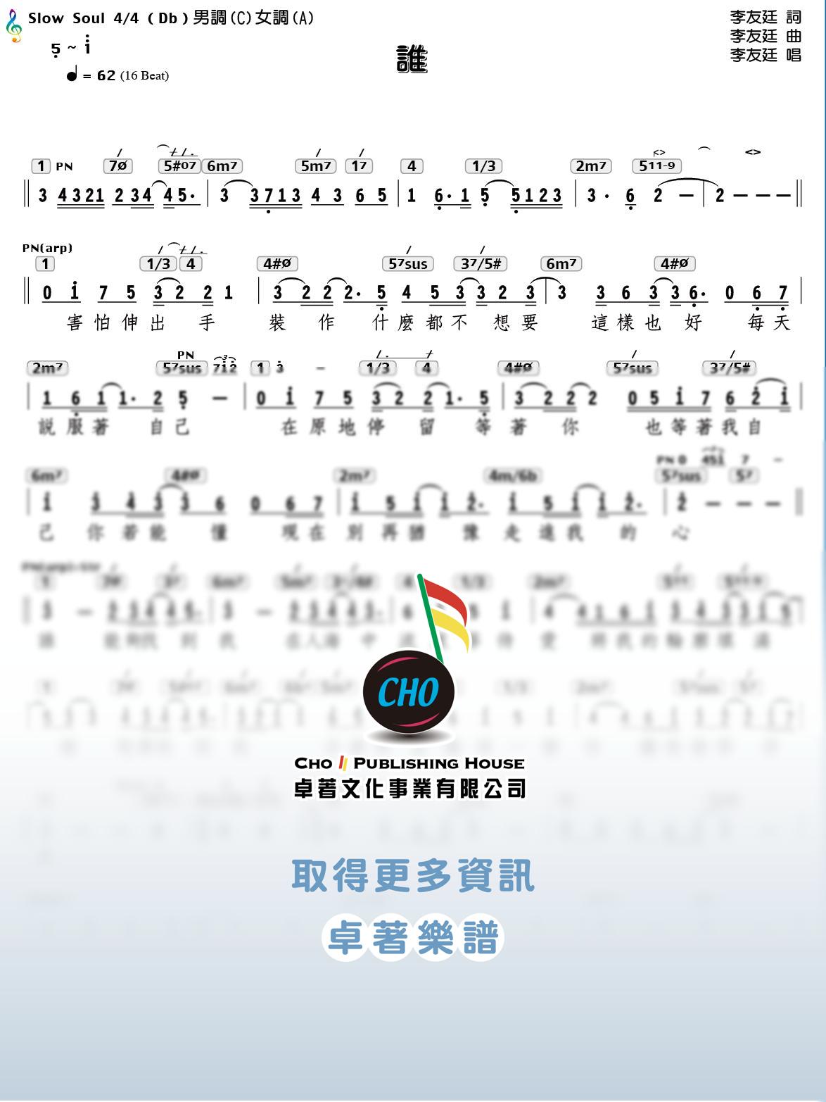 誰